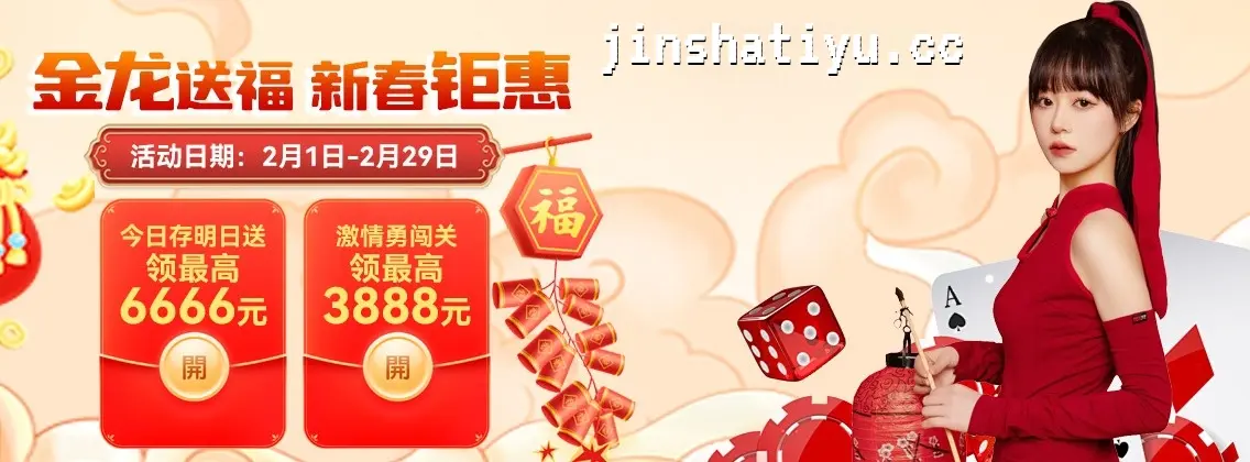 jinshabanner