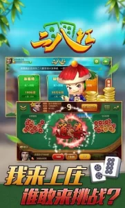 二八杠，又称牌九，是一种源自中国的传统扑克游戏