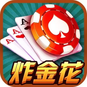 在炸金花游戏中，了解不同牌型的大小关系至关重要