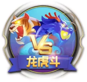 金沙体育龙虎斗游戏特殊玩法介绍